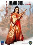 Affiche du film Death duel (1977) de Yuen Chor. Voir Death duel en streaming / torrent sur meilleurs-films.fr