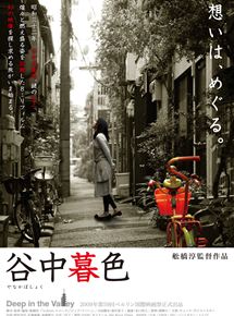 Affiche du film Deep in the valley (2009) de Atsushi Funahashi. Voir Deep in the valley en streaming / torrent sur meilleurs-films.fr