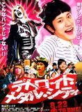 Affiche du film Detoroito Metaru Shiti (2008) de Toshio Lee. Voir Detoroito Metaru Shiti en streaming / torrent sur meilleurs-films.fr