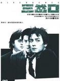 Affiche du film Divergence (2005) de Benny Chan. Voir Divergence en streaming / torrent sur meilleurs-films.fr