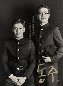 Affiche du film Dongju : the portrait of a poet (2016) de Lee Joon-ik Affiche du film Dongju : the portrait of a poet (2016) de Lee Joon-ik. Voir Dongju : the portrait of a poet en streaming / torrent sur meilleurs-films.fr