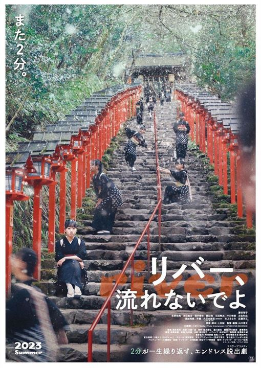 Affiche du film En boucle (2025) de Junta Yamaguchi Affiche du film En boucle (2025) de Junta Yamaguchi. Voir En boucle en streaming / torrent sur meilleurs-films.fr