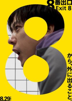 Affiche du film Exit 8 (2025) de