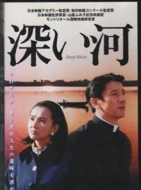 Affiche du film Fukai kawa (1995) de Kei Kumai Affiche du film Fukai kawa (1995) de Kei Kumai. Voir Fukai kawa en streaming / torrent sur meilleurs-films.fr