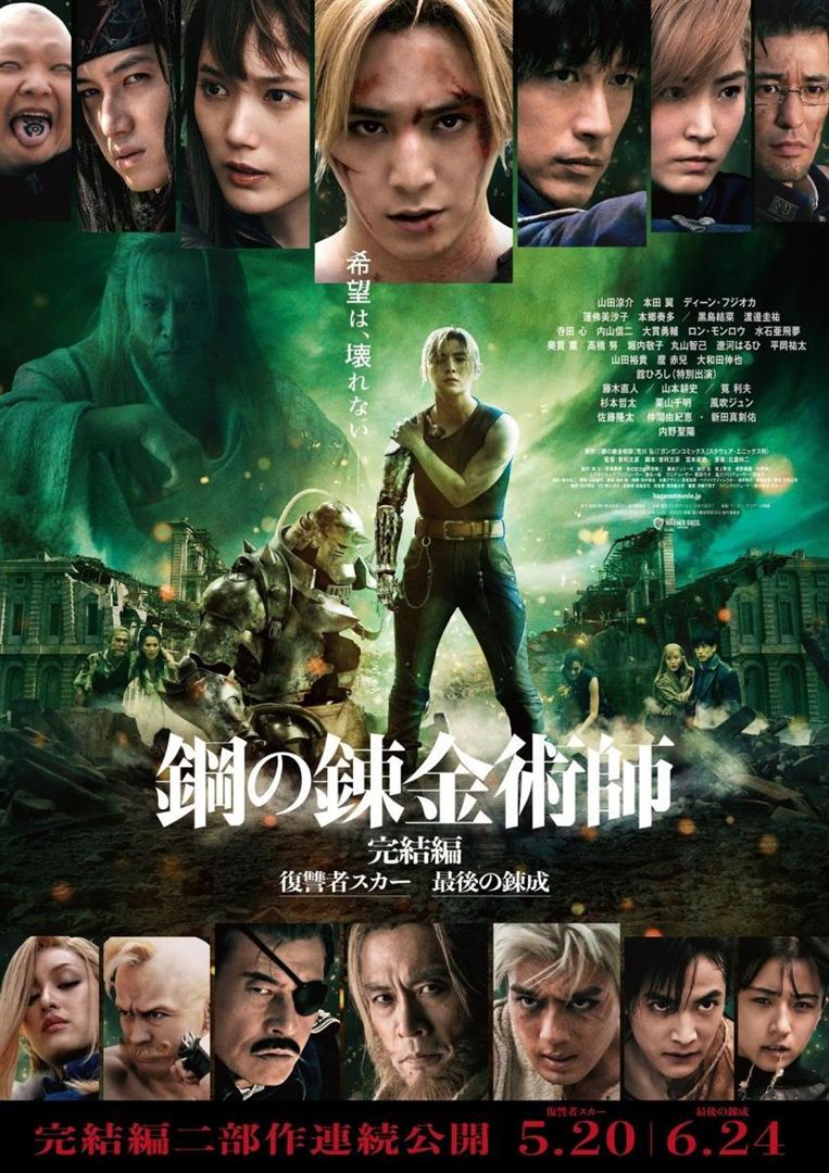 Affiche du film Fullmetal Alchemist : La dernière alchimie (2022) de Fumihiko Sori. Voir Fullmetal Alchemist : La dernière alchimie en streaming / torrent sur meilleurs-films.fr