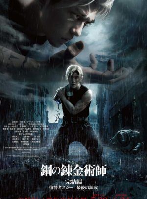 Affiche du film Fullmetal Alchemist : La vengeance de Scar (2022) de Fumihiko Sori. Voir Fullmetal Alchemist : La vengeance de Scar en streaming / torrent sur meilleurs-films.fr
