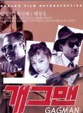 Affiche du film Gagman (1988) de Lee Myung-Se Affiche du film Gagman (1988) de Lee Myung-Se. Voir Gagman en streaming / torrent sur meilleurs-films.fr
