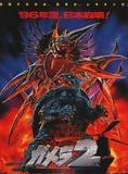 Affiche du film Gamera 2, surgissement d’une légion (1996) de Shûsuke Kaneko. Voir Gamera 2, surgissement d’une légion en streaming / torrent sur meilleurs-films.fr