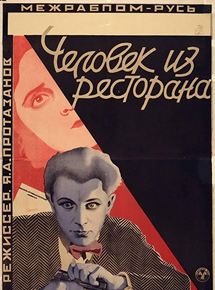 Affiche du film Garçon de restaurant (1927) de Yakov Protazanov Affiche du film Garçon de restaurant (1927) de Yakov Protazanov. Voir Garçon de restaurant en streaming / torrent sur meilleurs-films.fr