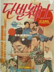 Affiche du film Gentleman in his only suit (1968) de Gi-pung Kim Affiche du film Gentleman in his only suit (1968) de Gi-pung Kim. Voir Gentleman in his only suit en streaming / torrent sur meilleurs-films.fr