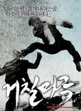 Affiche du film Geochilmaru (2005) de Jin-sung Kim. Voir Geochilmaru en streaming / torrent sur meilleurs-films.fr