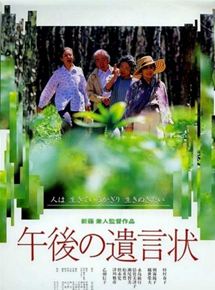 Affiche du film Gogo no Yuigon-jo (1995) de Kaneto Shindô Affiche du film Gogo no Yuigon-jo (1995) de Kaneto Shindô. Voir Gogo no Yuigon-jo en streaming / torrent sur meilleurs-films.fr