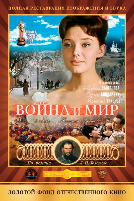 Affiche du film Guerre et Paix (1967) de Sergei Bondarchuk. Voir Guerre et Paix en streaming / torrent sur meilleurs-films.fr