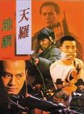 Affiche du film Gunmen (1989) de Kirk Wong. Voir Gunmen en streaming / torrent sur meilleurs-films.fr