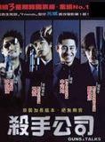 Affiche du film Guns & Talks (2001) de Jin Jang. Voir Guns & Talks en streaming / torrent sur meilleurs-films.fr