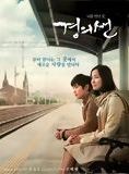Affiche du film Gyeongui-seon (the railroad) (2007) de Park Heung-sik. Voir Gyeongui-seon (the railroad) en streaming / torrent sur meilleurs-films.fr
