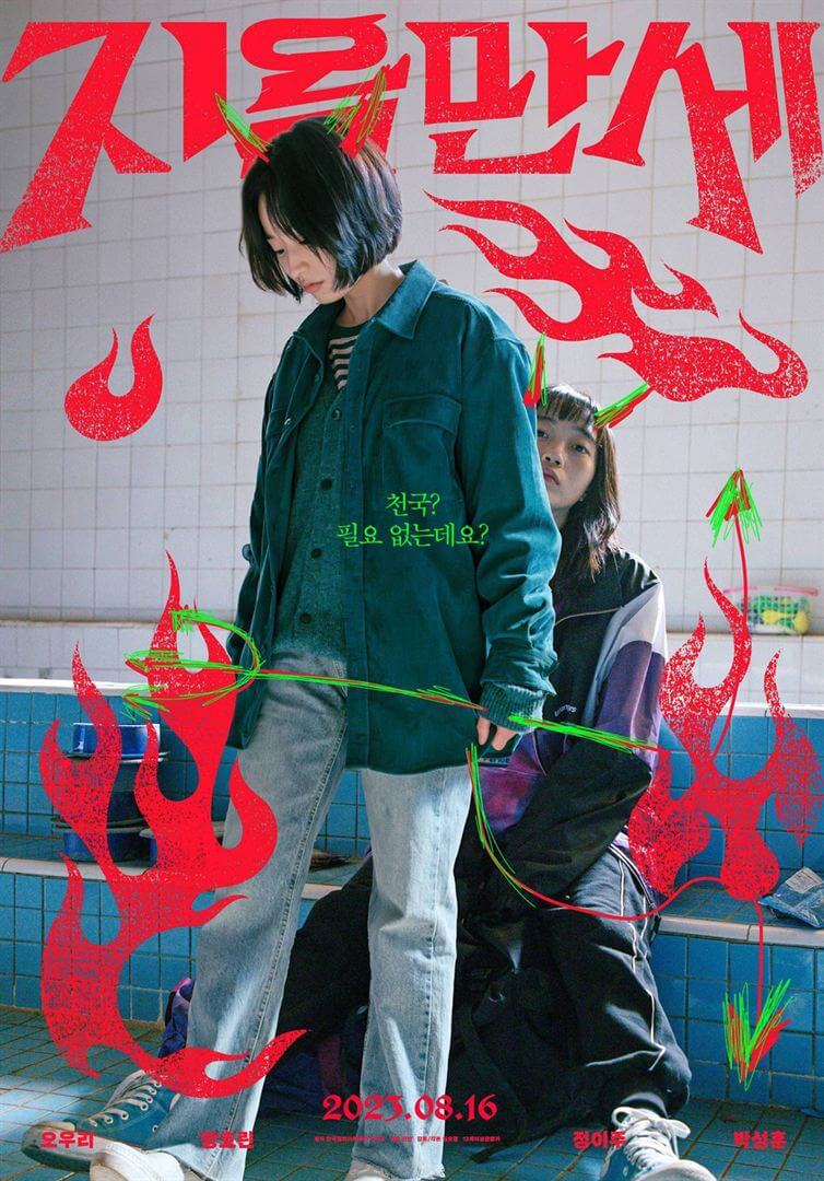 Affiche du film Hail to Hell (2022) de Oh-Jeong Lim. Voir Hail to Hell en streaming / torrent sur meilleurs-films.fr