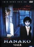 Affiche du film Hanako (1995) de . Voir Hanako en streaming / torrent sur meilleurs-films.fr