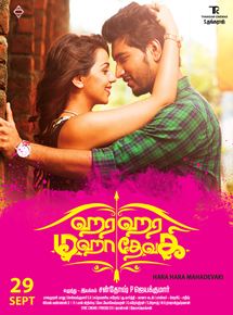 Affiche du film Hara Hara Mahadevaki (2017) de Santhosh P. Jayakumar. Voir Hara Hara Mahadevaki en streaming / torrent sur meilleurs-films.fr