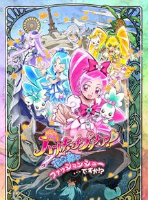 Affiche du film Heart Catch Pretty Cure (2010) de Rie Matsumoto Affiche du film Heart Catch Pretty Cure (2010) de Rie Matsumoto. Voir Heart Catch Pretty Cure en streaming / torrent sur meilleurs-films.fr