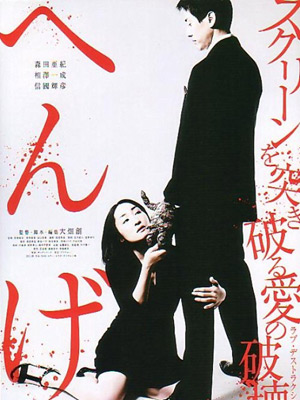 Affiche du court métrage Henge () de Hajime Ohata. Voir Henge en streaming / torrent sur meilleurs-films.fr