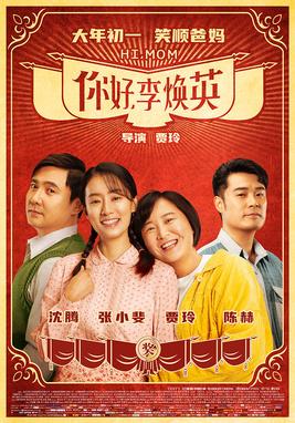 Affiche du film Hi, Mom (2021) de Ling Jia. Voir Hi, Mom en streaming / torrent sur meilleurs-films.fr