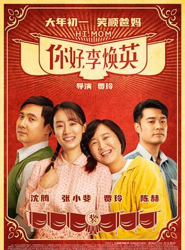 Affiche du film Hi, Mom (2022) de Yu Wang (I). Voir Hi, Mom en streaming / torrent sur meilleurs-films.fr