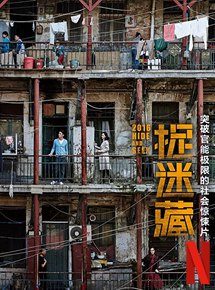 Affiche du film Hide and Seek (2016) de Liu Jie. Voir Hide and Seek en streaming / torrent sur meilleurs-films.fr