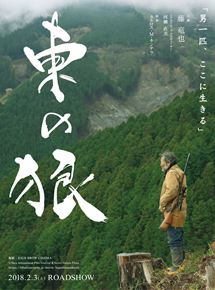 Affiche du film Higashi no ohkami (2016) de Carlos Quintela. Voir Higashi no ohkami en streaming / torrent sur meilleurs-films.fr