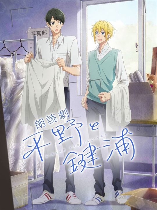 Affiche du court métrage Hirano and Kagiura (2025) de . Voir Hirano and Kagiura en streaming / torrent sur meilleurs-films.fr