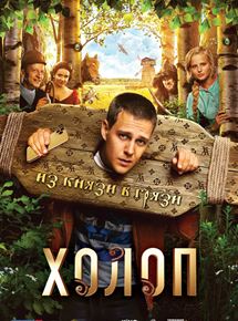 Affiche du film Holop (2019) de Klim Shipenko. Voir Holop en streaming / torrent sur meilleurs-films.fr