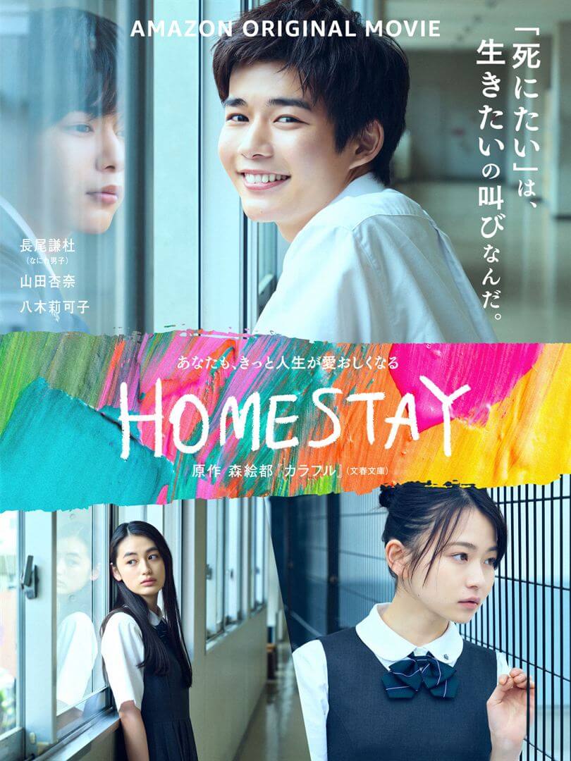 Affiche du film Homestay (2022) de Natsuki Seta. Voir Homestay en streaming / torrent sur meilleurs-films.fr