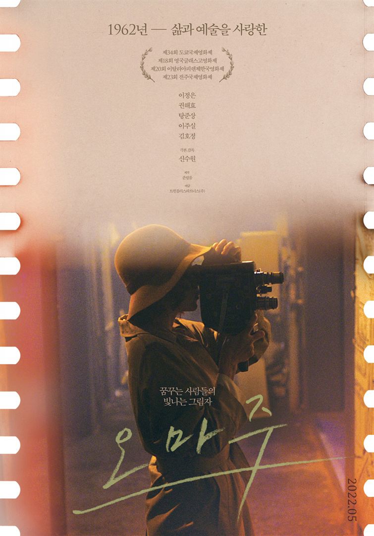 Affiche du film Hommage (2021) de Shin Su-won Affiche du film Hommage (2021) de Shin Su-won. Voir Hommage en streaming / torrent sur meilleurs-films.fr