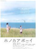 Affiche du film Honokaa Boy (2009) de Atsushi Sanada Affiche du film Honokaa Boy (2009) de Atsushi Sanada. Voir Honokaa Boy en streaming / torrent sur meilleurs-films.fr