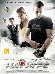 Affiche du film Hooked (2009) de Pavel Sanaev. Voir Hooked en streaming / torrent sur meilleurs-films.fr