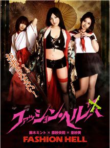 Affiche du film Horny house of horror (2010) de Jun Tsugita. Voir Horny house of horror en streaming / torrent sur meilleurs-films.fr