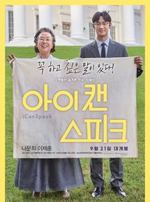 Affiche du film I Can Speak (2017) de Hyun-seok Kim. Voir I Can Speak en streaming / torrent sur meilleurs-films.fr