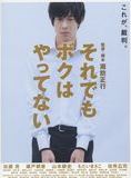 Affiche du film I Just Didn’t Do It (2006) de Masayuki Suo Affiche du film I Just Didn’t Do It (2006) de Masayuki Suo. Voir I Just Didn’t Do It en streaming / torrent sur meilleurs-films.fr