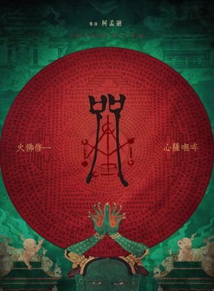 Affiche du film Incantation (2022) de Kevin Ko. Voir Incantation en streaming / torrent sur meilleurs-films.fr