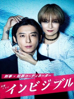 Affiche de la série Invisible (2022) de Issei Takahashi Affiche de la série Invisible (2022) de Issei Takahashi. Voir Invisible en streaming / torrent sur meilleurs-films.fr