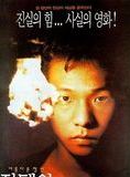 Affiche du film Jeon tae-il (1995) de Park Kwang-su. Voir Jeon tae-il en streaming / torrent sur meilleurs-films.fr