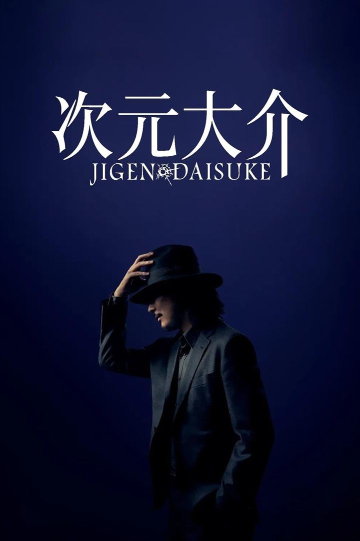 Affiche du film Jigen Daisuke (2023) de Hajime Hashimoto Affiche du film Jigen Daisuke (2023) de Hajime Hashimoto. Voir Jigen Daisuke en streaming / torrent sur meilleurs-films.fr