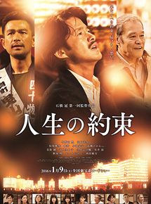Affiche du film Jinsei no yakusoku (2016) de Kan Ishibashi Affiche du film Jinsei no yakusoku (2016) de Kan Ishibashi. Voir Jinsei no yakusoku en streaming / torrent sur meilleurs-films.fr