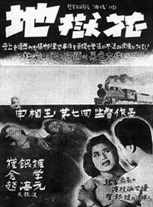 Affiche du film Jioghwa (1958) de Shin Sang-ok. Voir Jioghwa en streaming / torrent sur meilleurs-films.fr