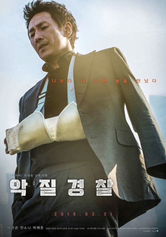 Affiche du film Jo Pil-Ho : Souffle de rage (2019) de Lee Jeong-beom. Voir Jo Pil-Ho : Souffle de rage en streaming / torrent sur meilleurs-films.fr