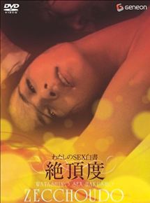 Affiche du film Journal érotique d’une infirmière (1976) de Chûsei Sone Affiche du film Journal érotique d’une infirmière (1976) de Chûsei Sone. Voir Journal érotique d’une infirmière en streaming / torrent sur meilleurs-films.fr