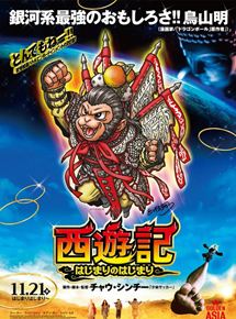 Affiche du film Journey to the West: Conquering the Demons (2013) de Stephen Chow,Chi-kin Kwok,. Voir Journey to the West: Conquering the Demons en streaming / torrent sur meilleurs-films.fr