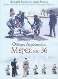 Affiche du film Jours de 36 (1972) de Théo Angelopoulos. Voir Jours de 36 en streaming / torrent sur meilleurs-films.fr