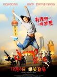Affiche du film Jump (2009) de Stephen Fung. Voir Jump en streaming / torrent sur meilleurs-films.fr