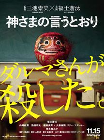 Affiche du film Kamisama no iu tôri (2014) de Takashi Miike Affiche du film Kamisama no iu tôri (2014) de Takashi Miike. Voir Kamisama no iu tôri en streaming / torrent sur meilleurs-films.fr